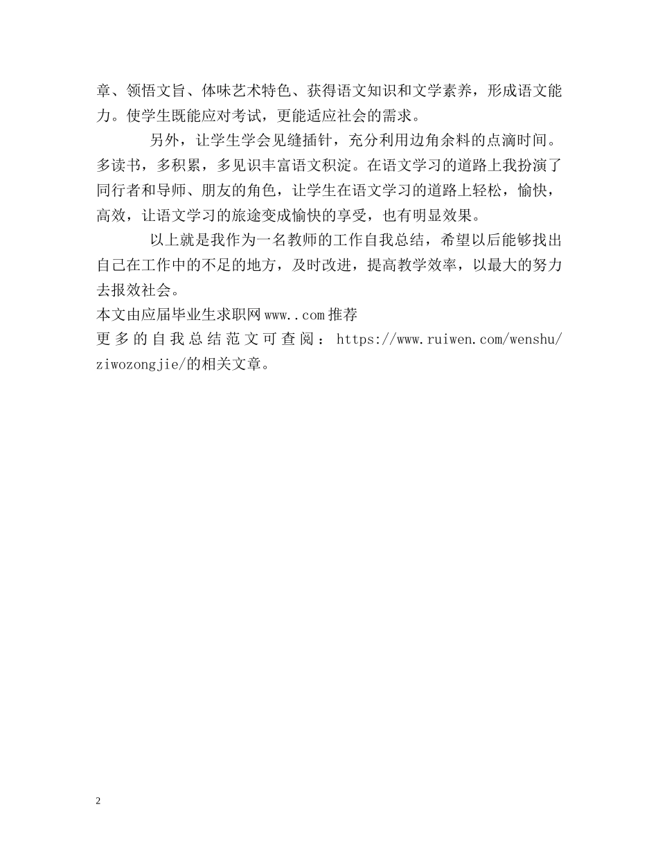 语文教师教学工作自我总结 _第2页