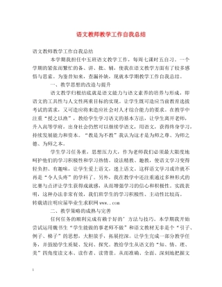 语文教师教学工作自我总结 