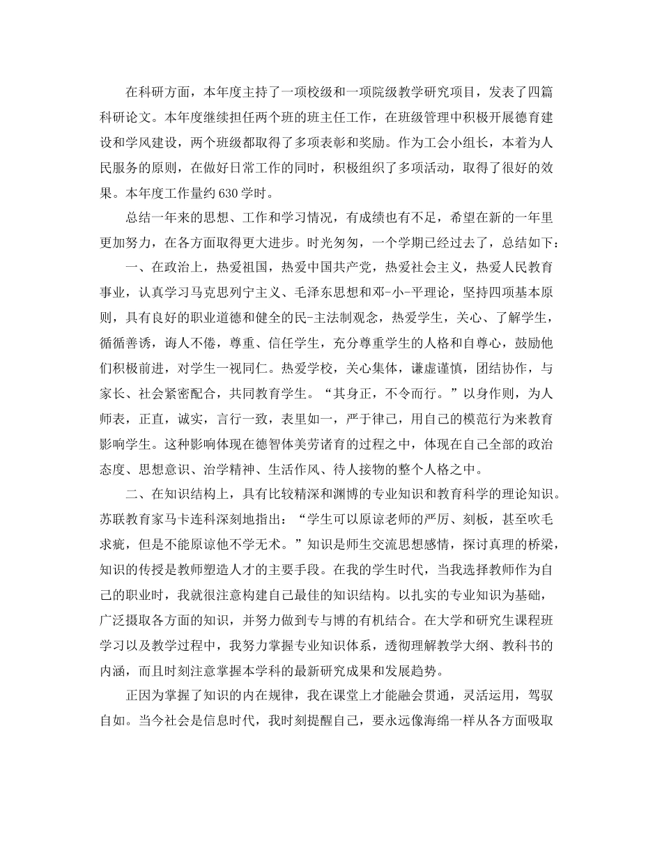 教学工作总结教师个人教育教学工作总结 _第2页