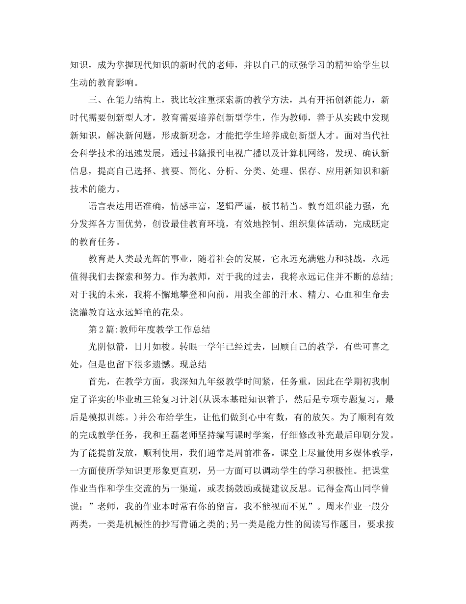 教学工作总结教师个人教育教学工作总结 _第3页