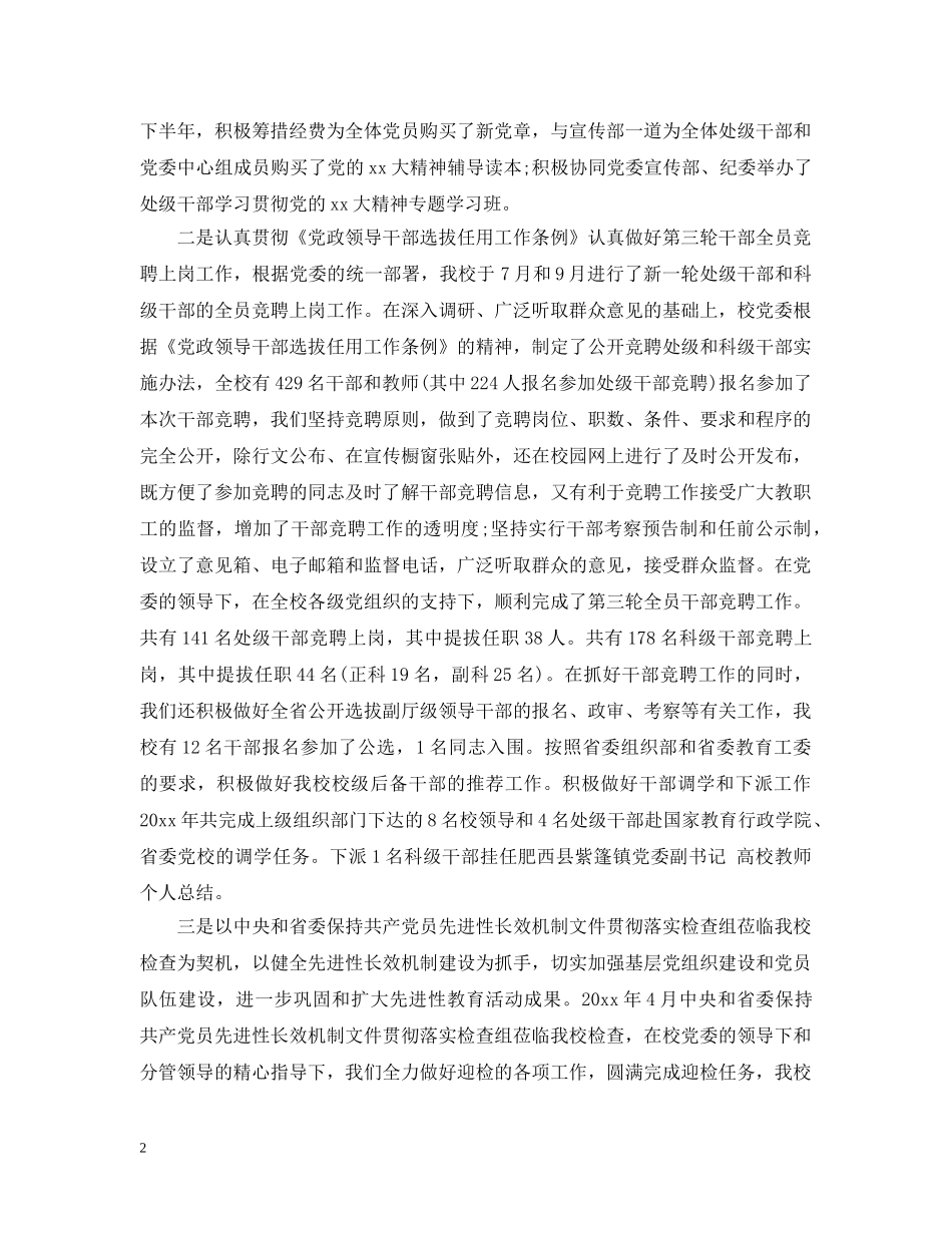 语文教师教科研工作总结参考例文 _第2页