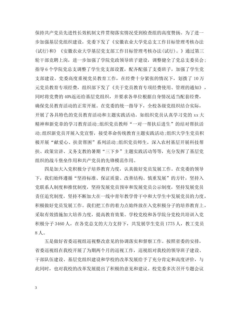 语文教师教科研工作总结参考例文 _第3页