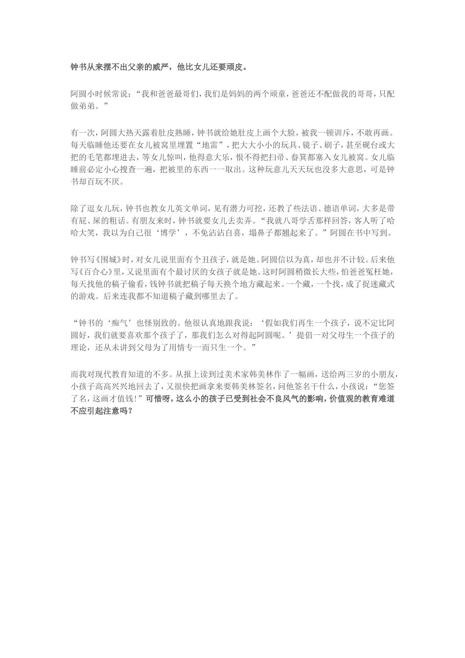 百岁杨绛，听她生前怎么定义好家庭、好教育_第3页