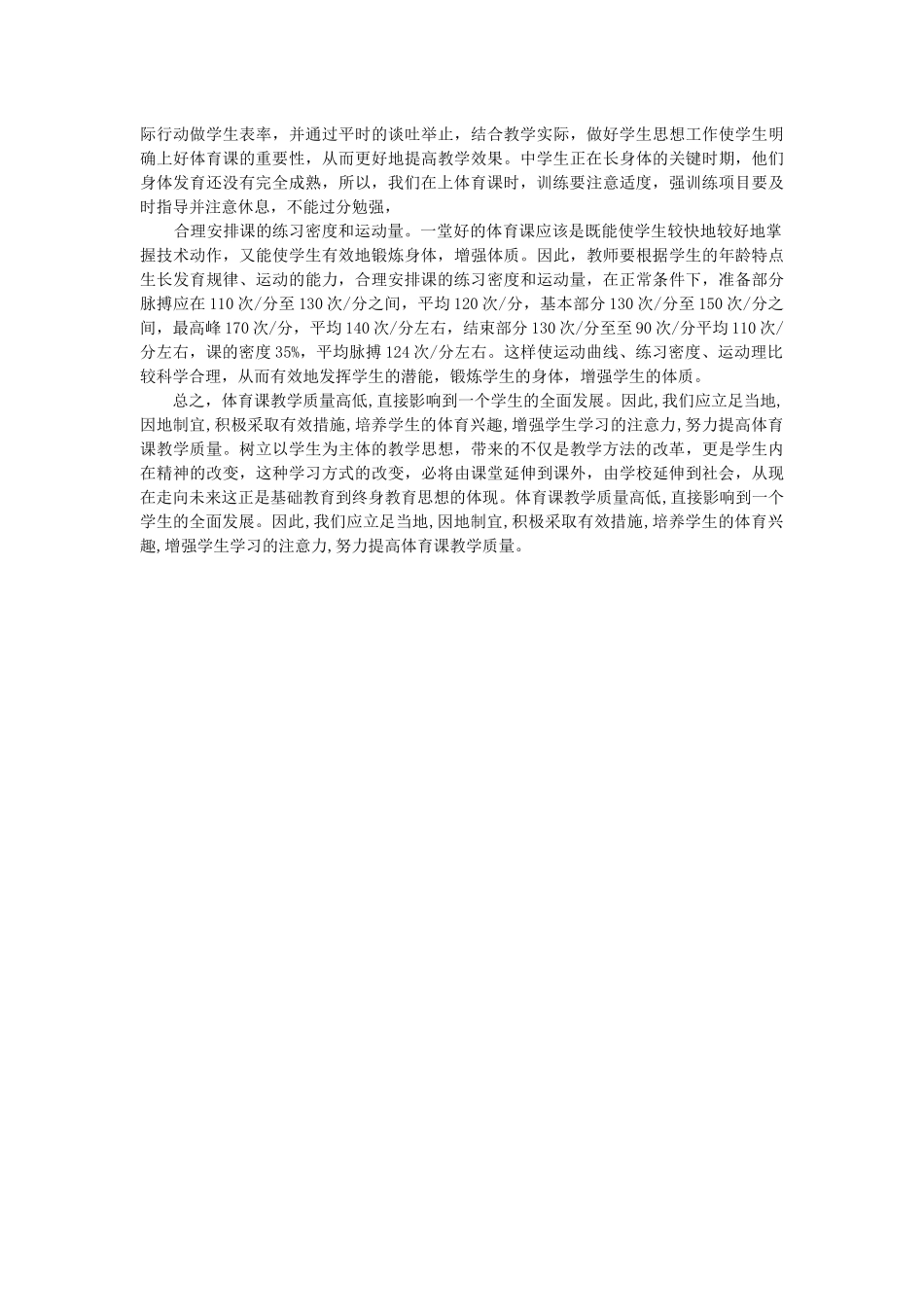 如何提高体育教学质量_第2页