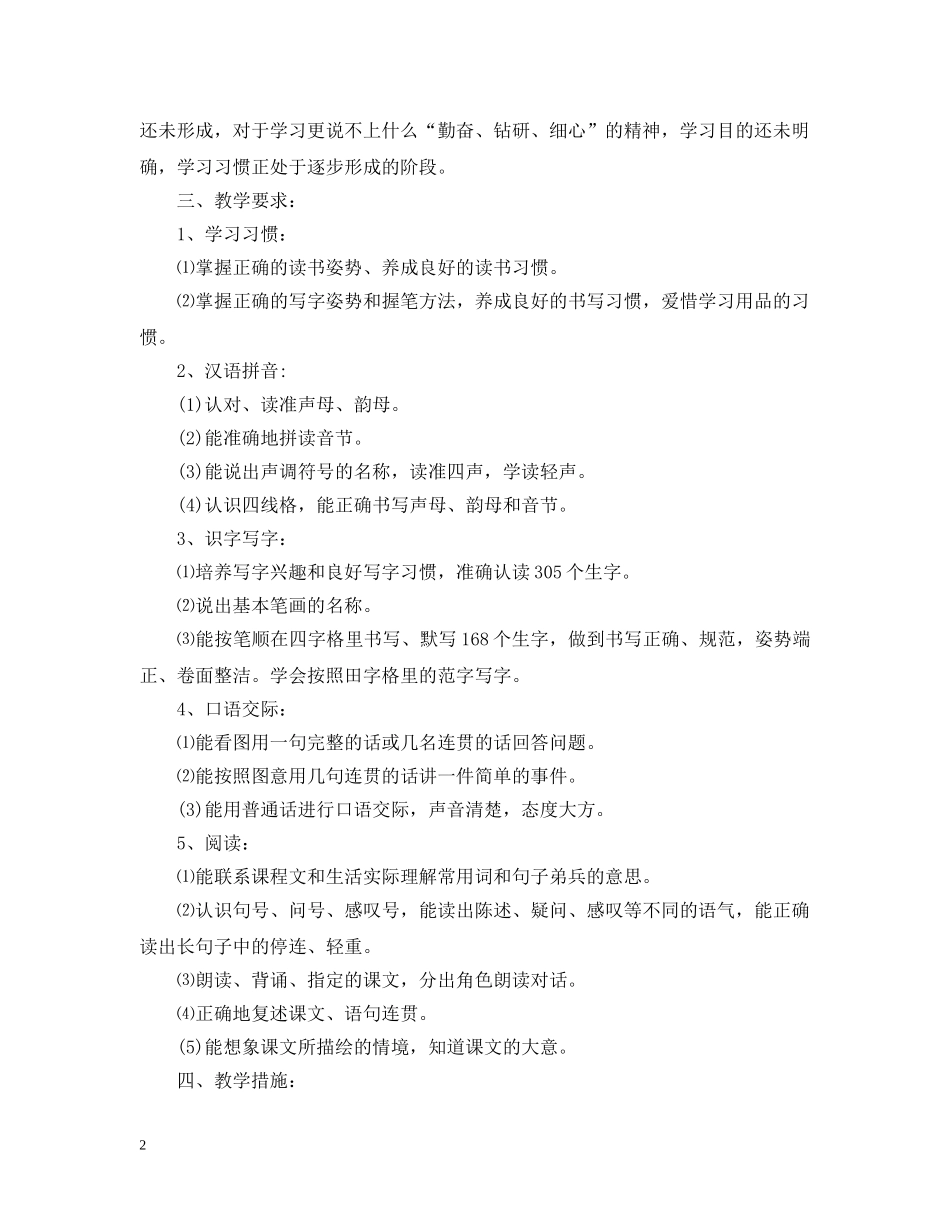 语文教师教学工作计划小学 _第2页