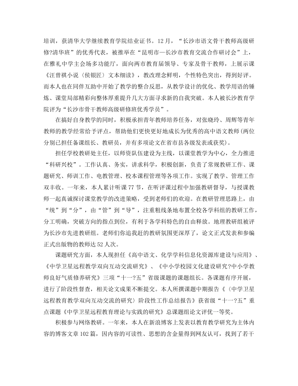 语文教师教学经验总结 _第3页