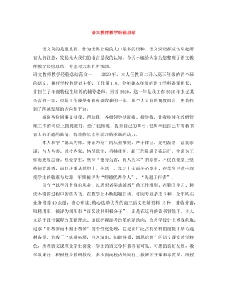 语文教师教学经验总结 