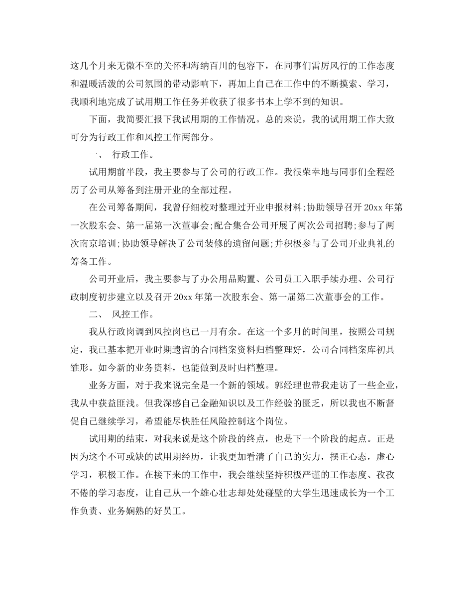 行政助理试用期总结 _第2页