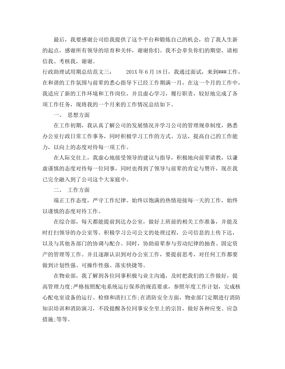 行政助理试用期总结 _第3页