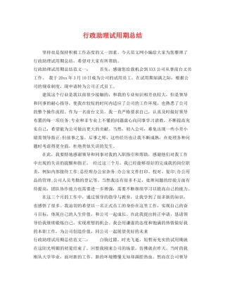 行政助理试用期总结 