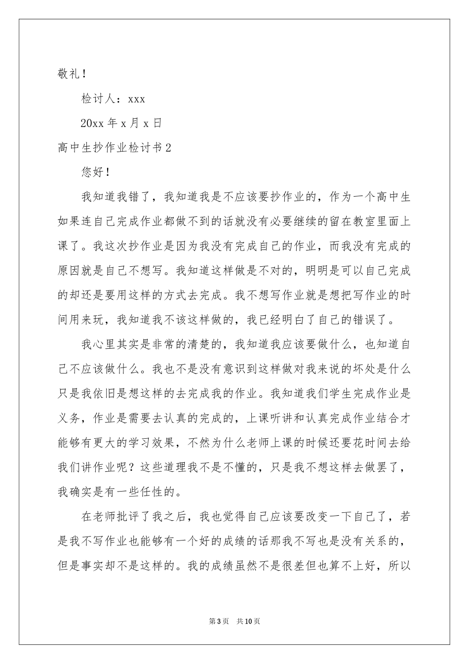 高中生抄作业检讨书_第3页