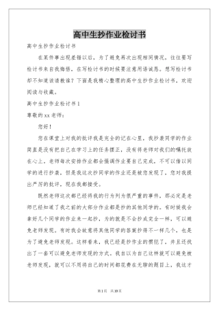 高中生抄作业检讨书