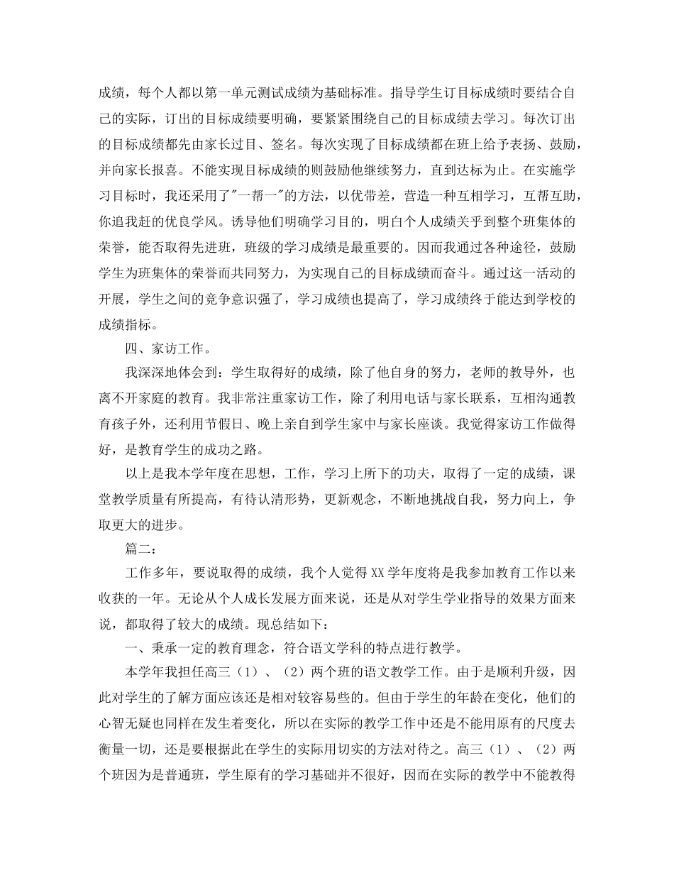 语文教师期末工作总结三篇 _第2页