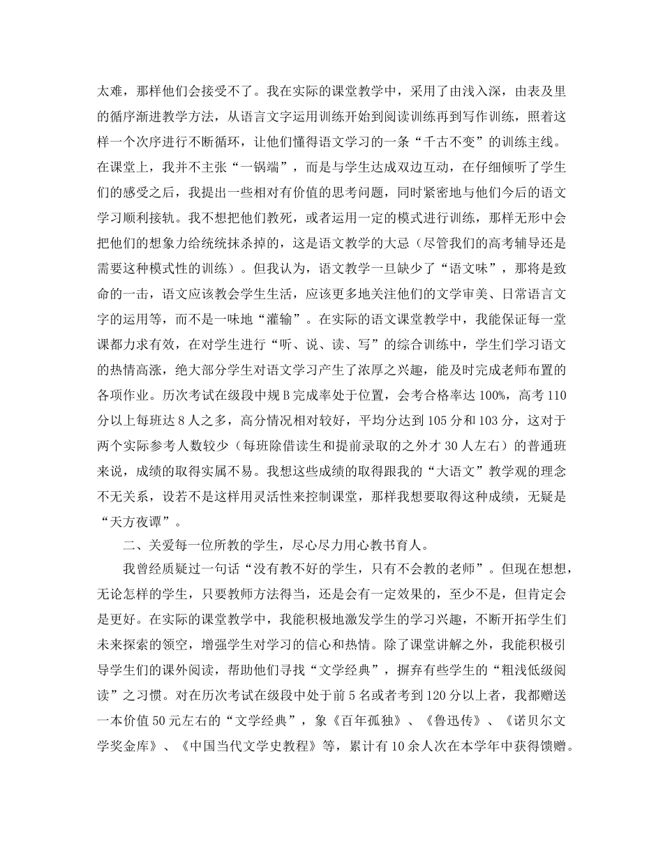 语文教师期末工作总结三篇 _第3页