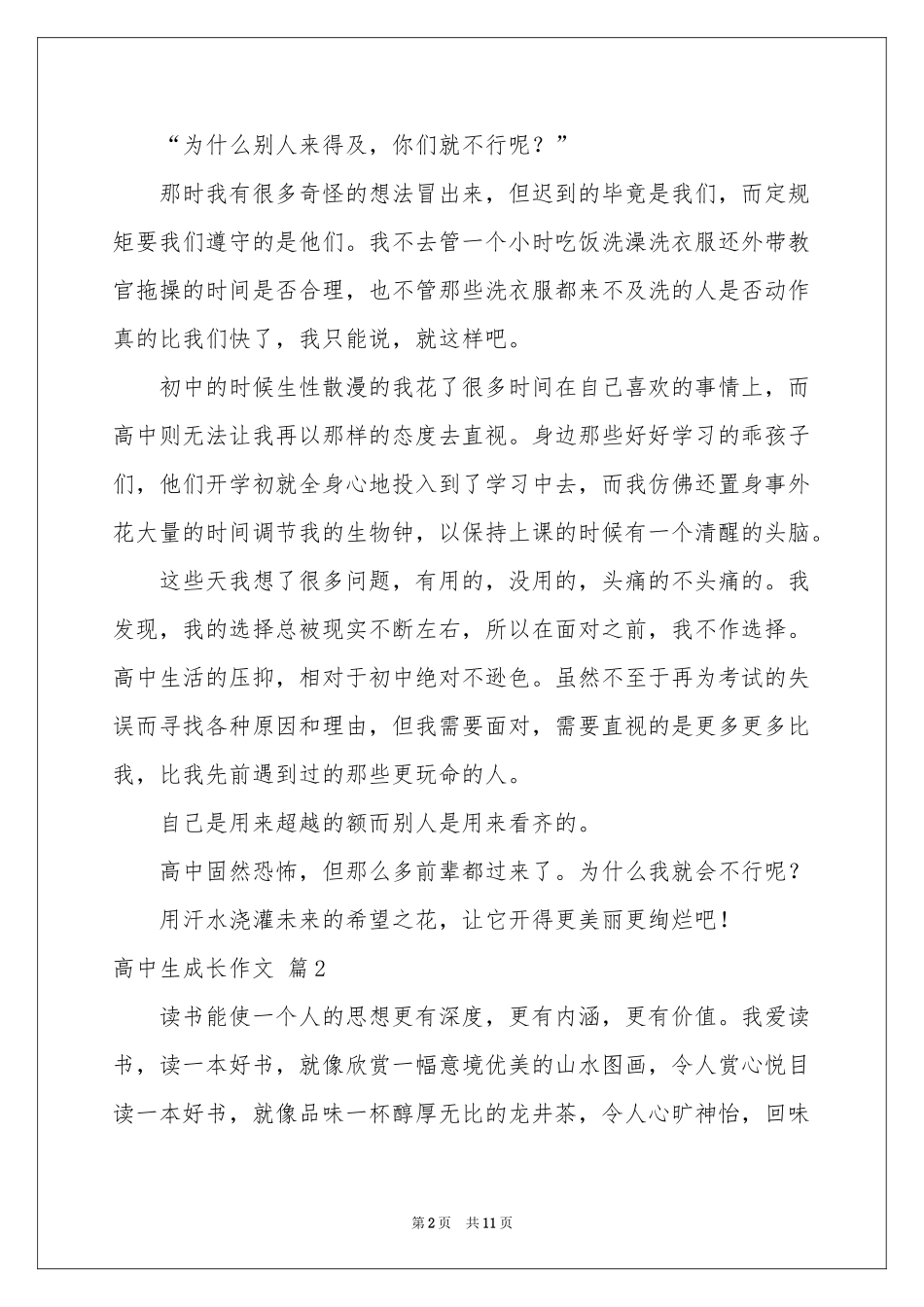 高中生成长作文集合7篇_第2页