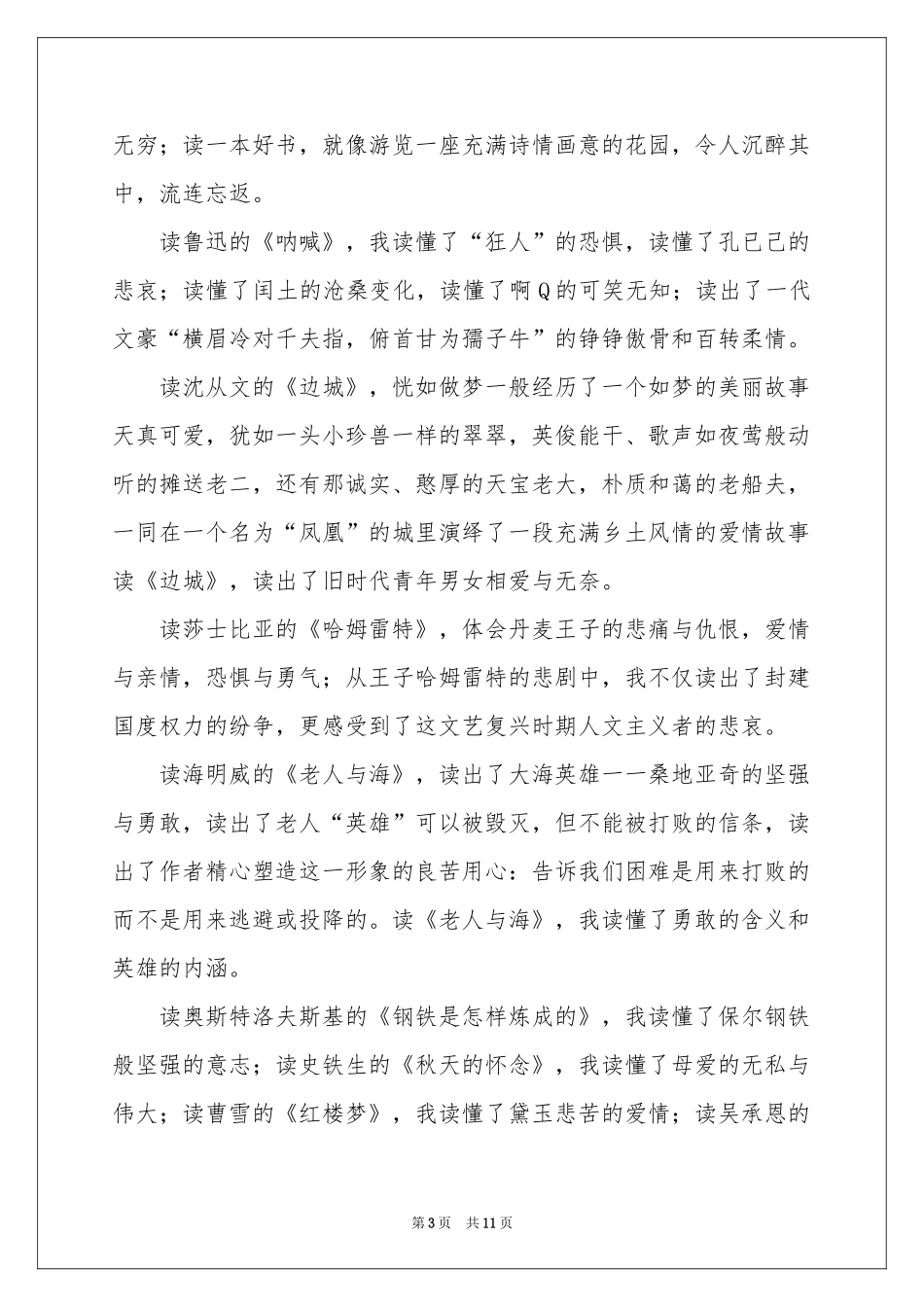 高中生成长作文集合7篇_第3页