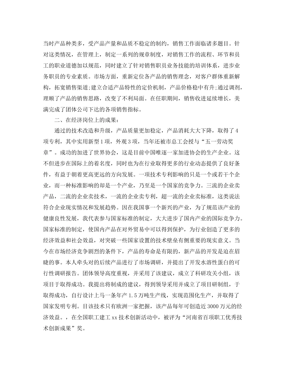 精选高级经济师上半年工作总结 _第2页