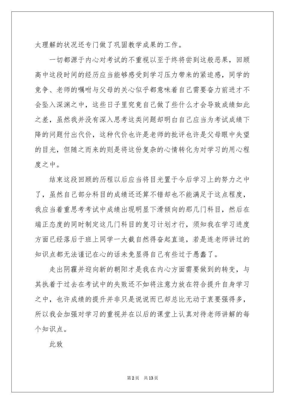 高中生成绩下降检讨书_第2页