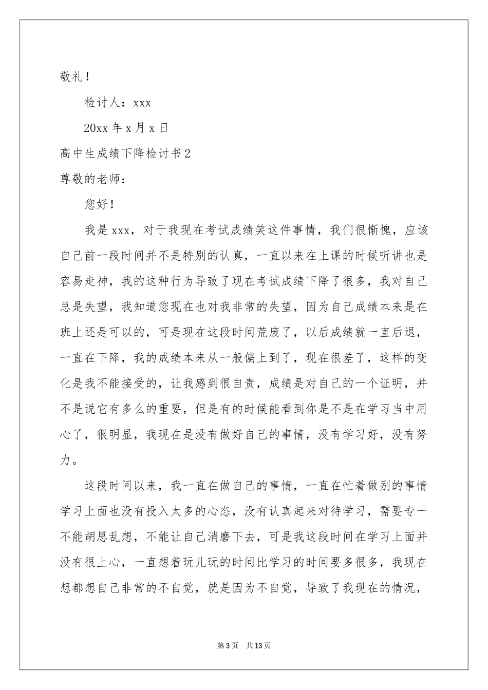 高中生成绩下降检讨书_第3页