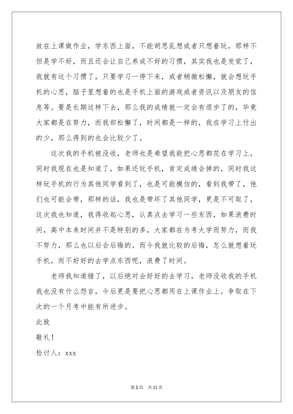 高中生手机充电被没收检讨书_第2页
