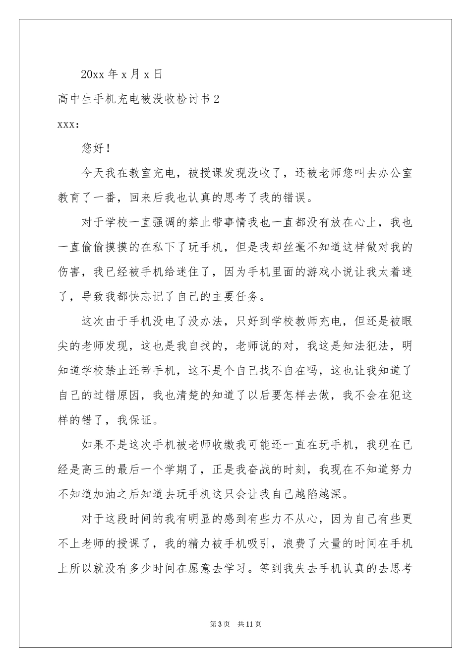 高中生手机充电被没收检讨书_第3页