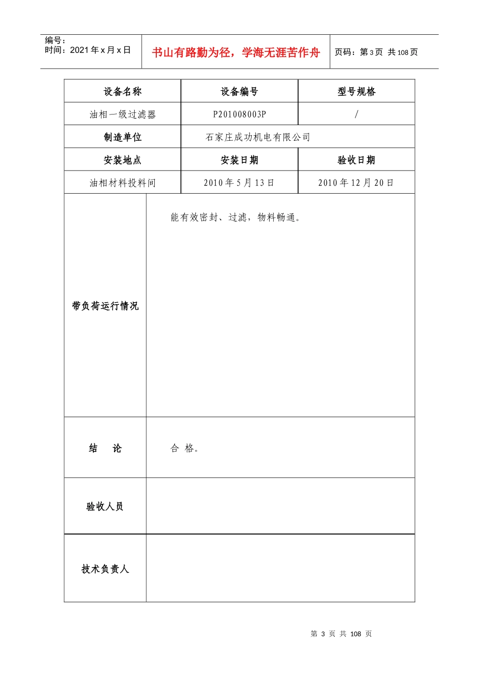 万吨设备带负荷运行验收记录_第3页