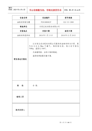 万吨设备带负荷运行验收记录