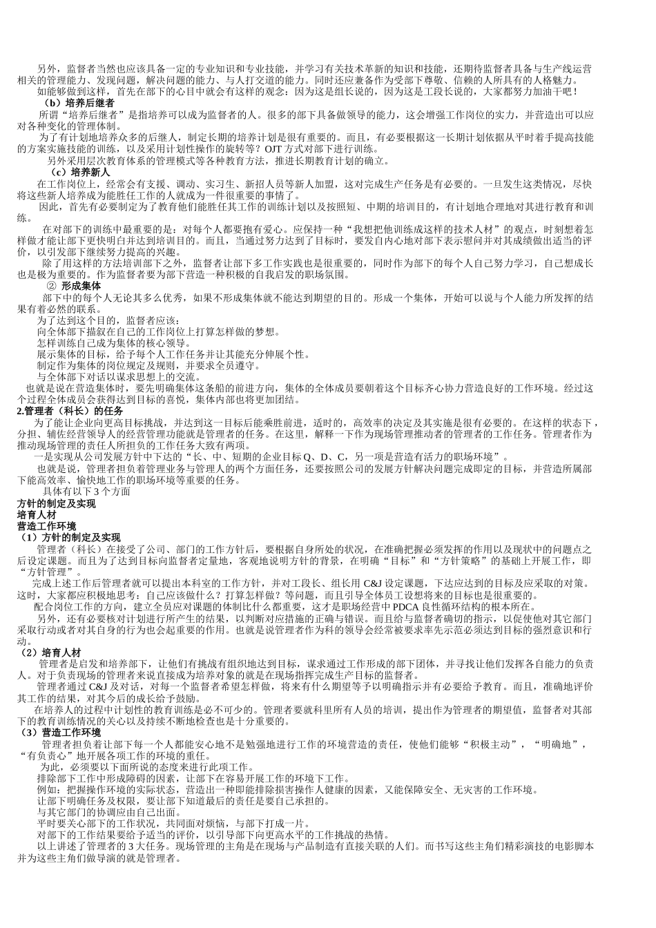 尼桑公司现场管理2_第3页