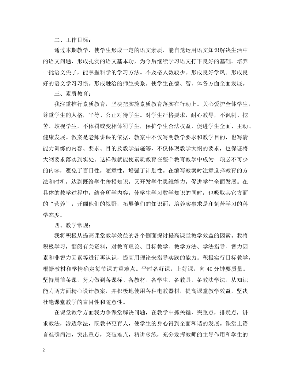 语文教师教学工作计划范例 _第2页