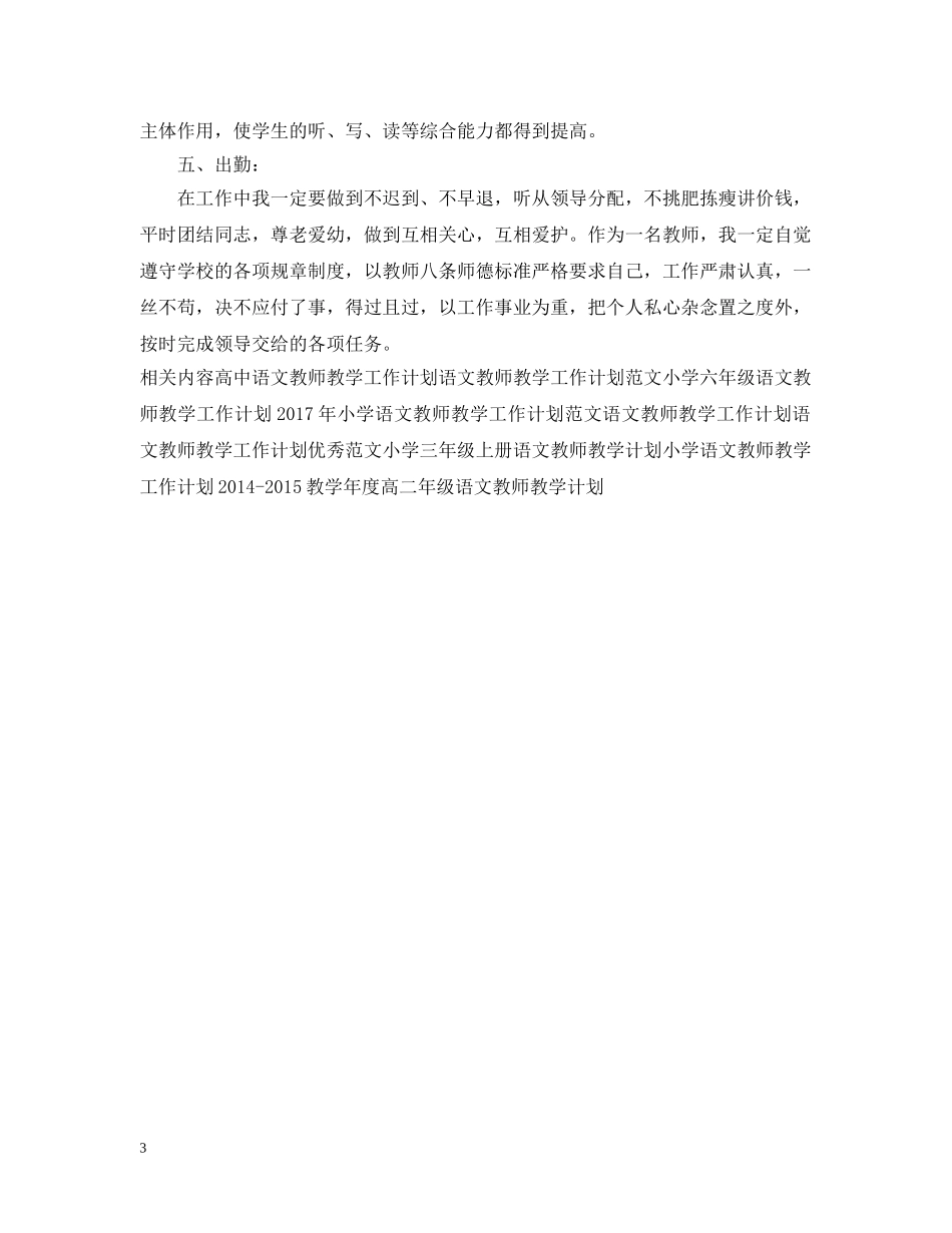 语文教师教学工作计划范例 _第3页
