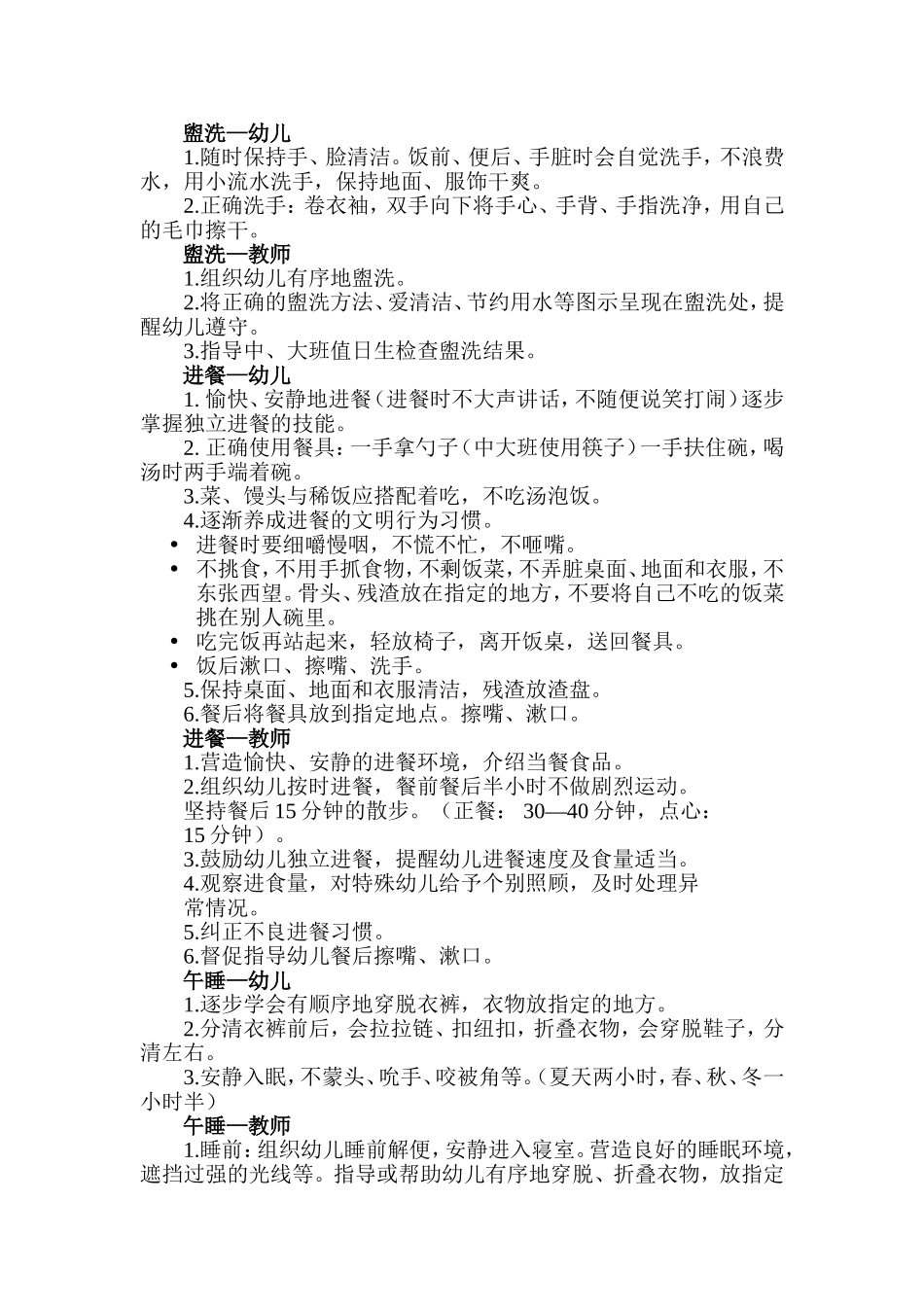 幼儿园一日活动的安排与实施_第2页