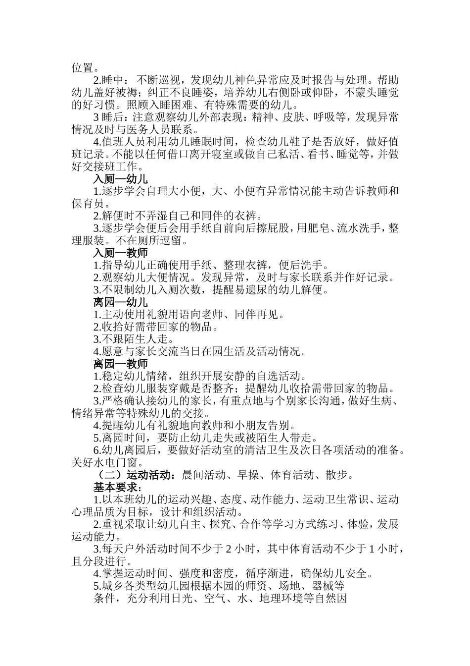 幼儿园一日活动的安排与实施_第3页