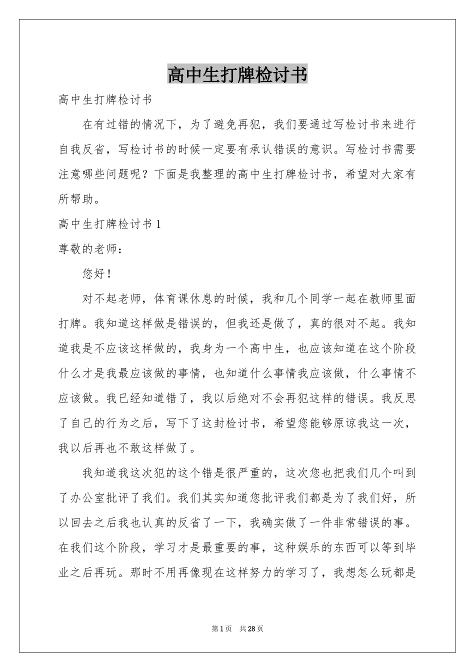 高中生打牌检讨书_第1页