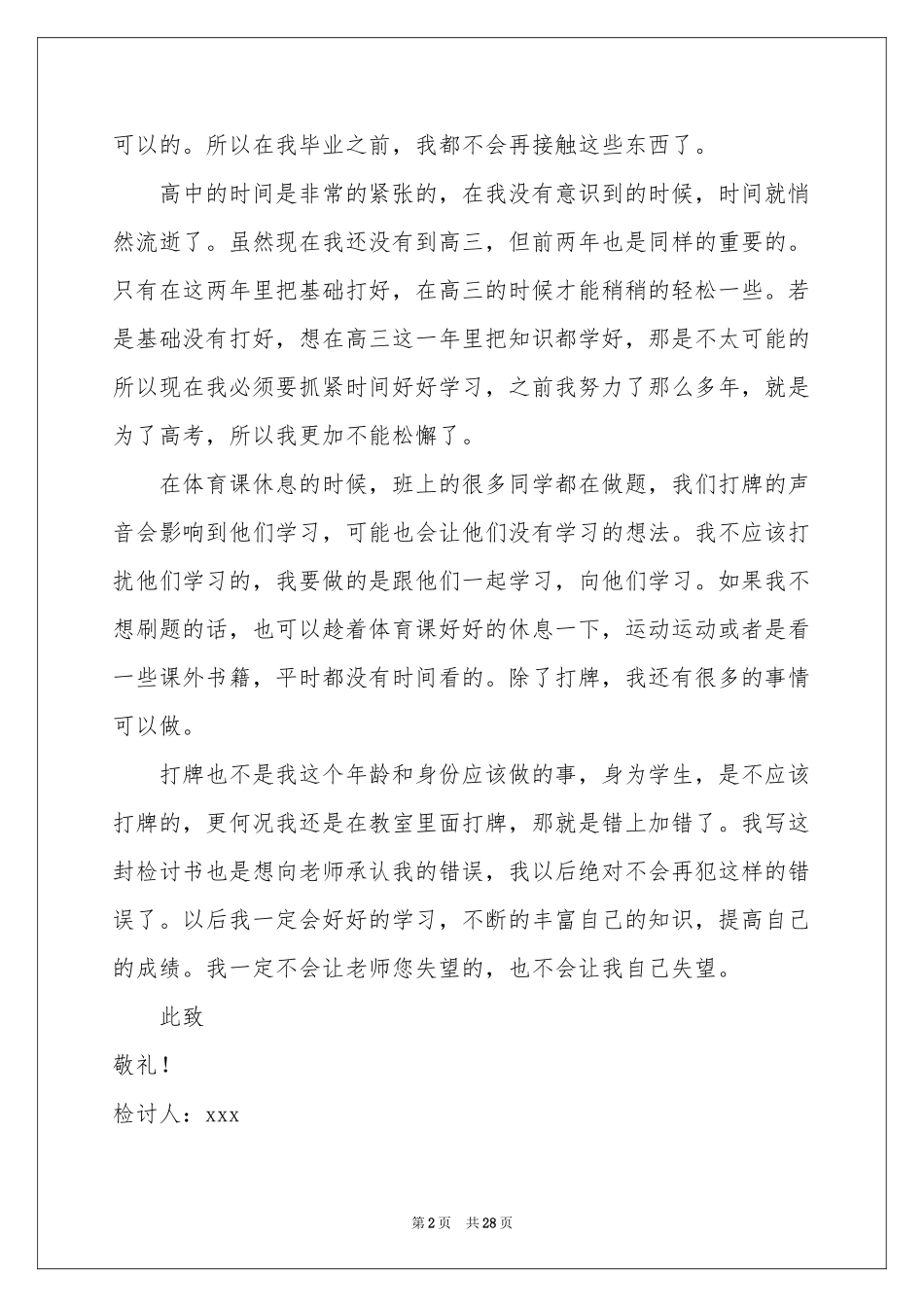 高中生打牌检讨书_第2页