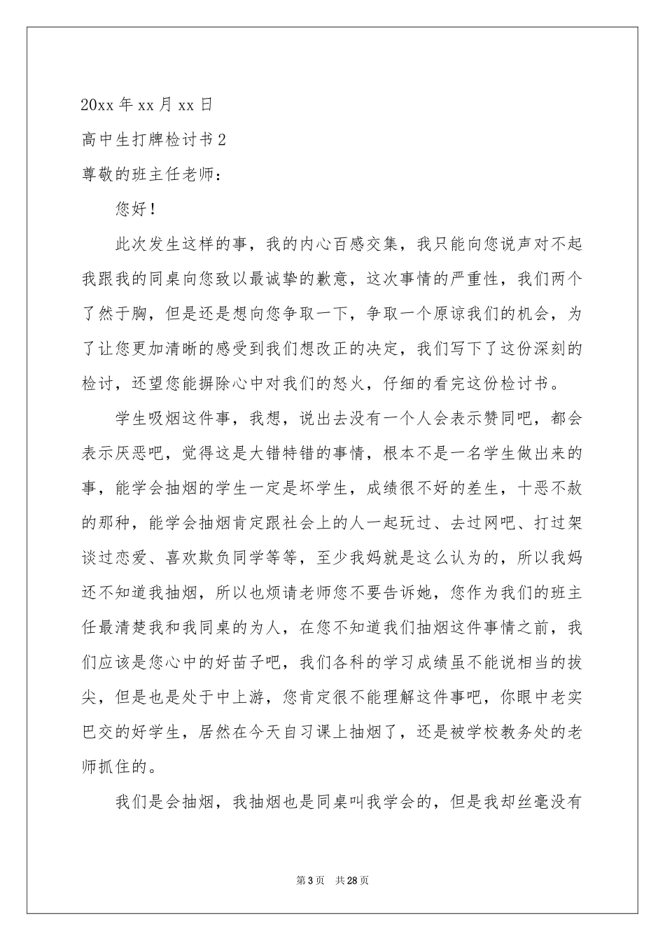 高中生打牌检讨书_第3页