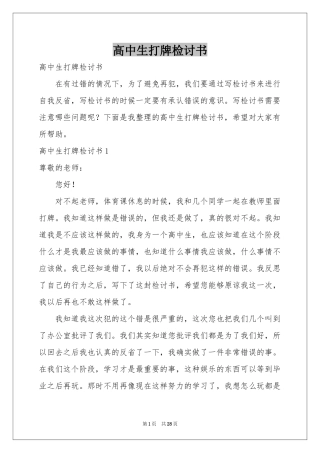 高中生打牌检讨书