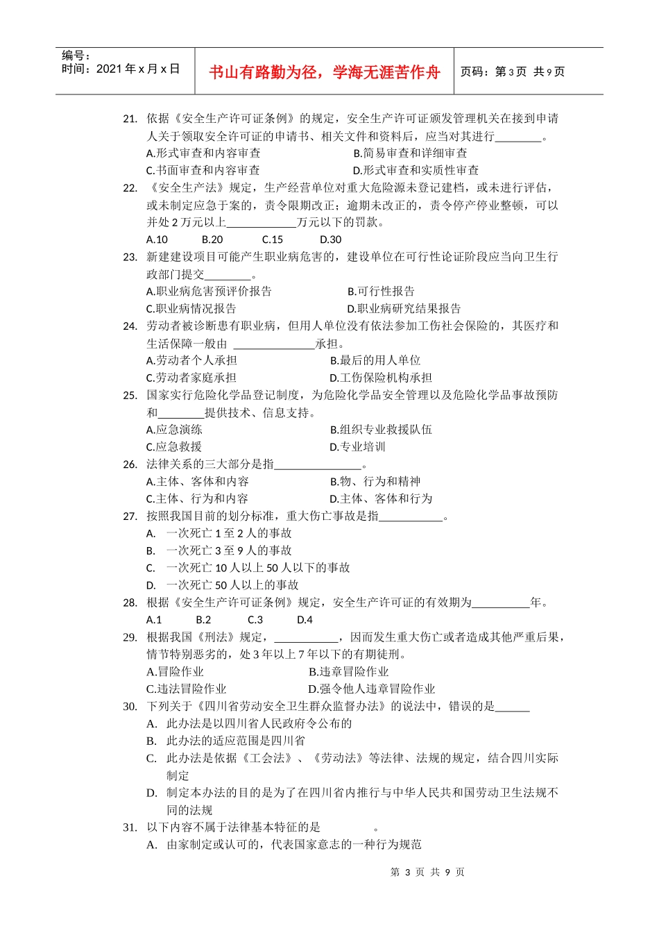 安全生产法及相关法律知识模拟试题(一)_第3页