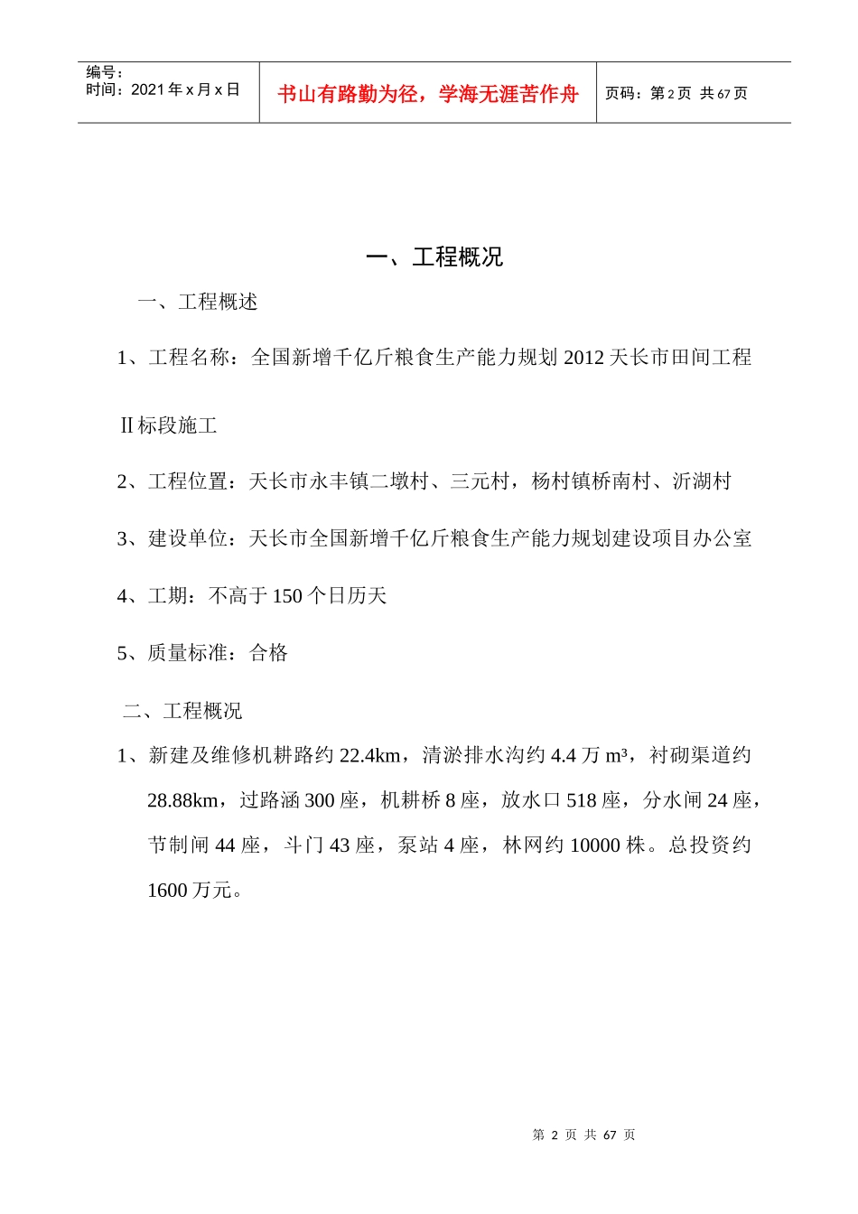 全国新增千亿斤粮食生产能力规划XXXX天长市田间工程_第2页