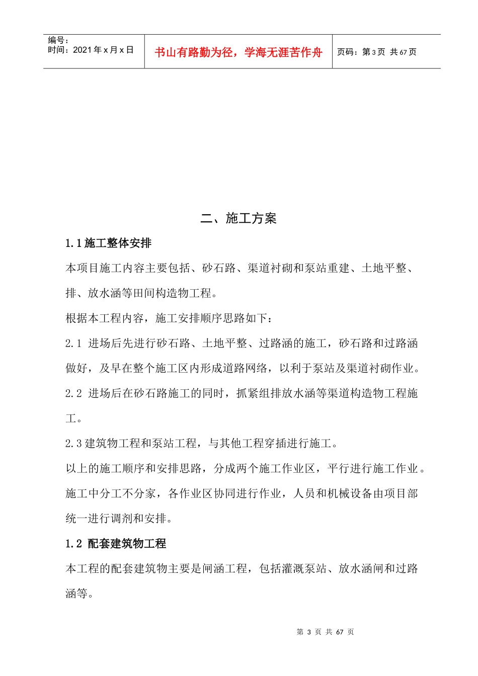 全国新增千亿斤粮食生产能力规划XXXX天长市田间工程_第3页