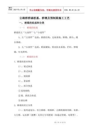 公路桥桥涵桩基、桥墩及预制梁施工工艺