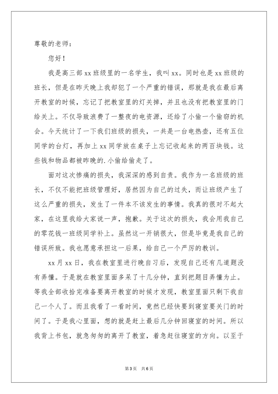 高中生教室不关灯不锁门检讨书_第3页