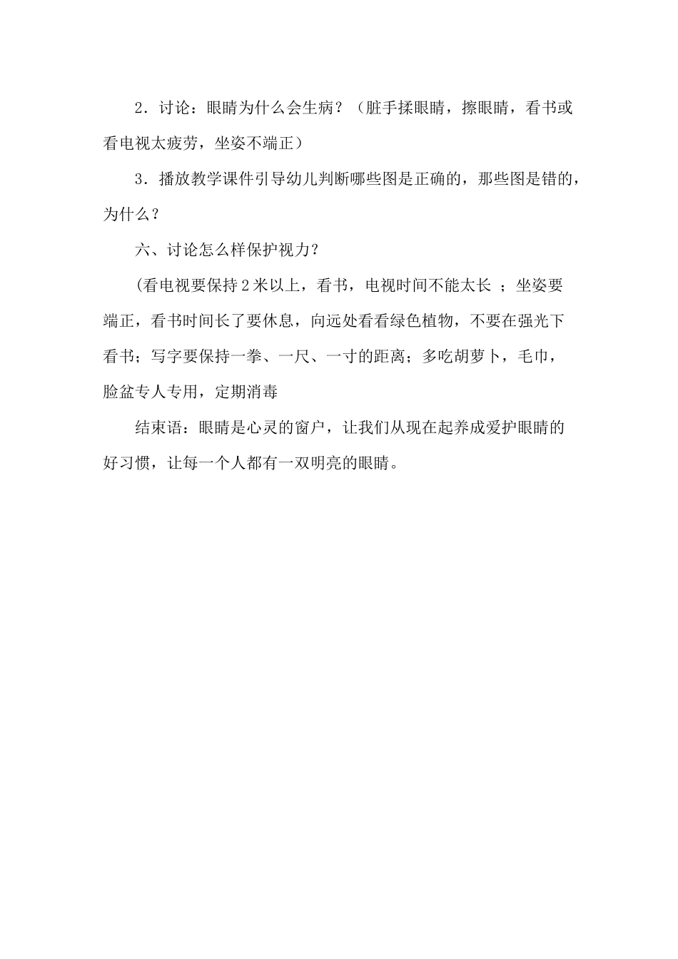 健康教案《保护眼睛》_第2页