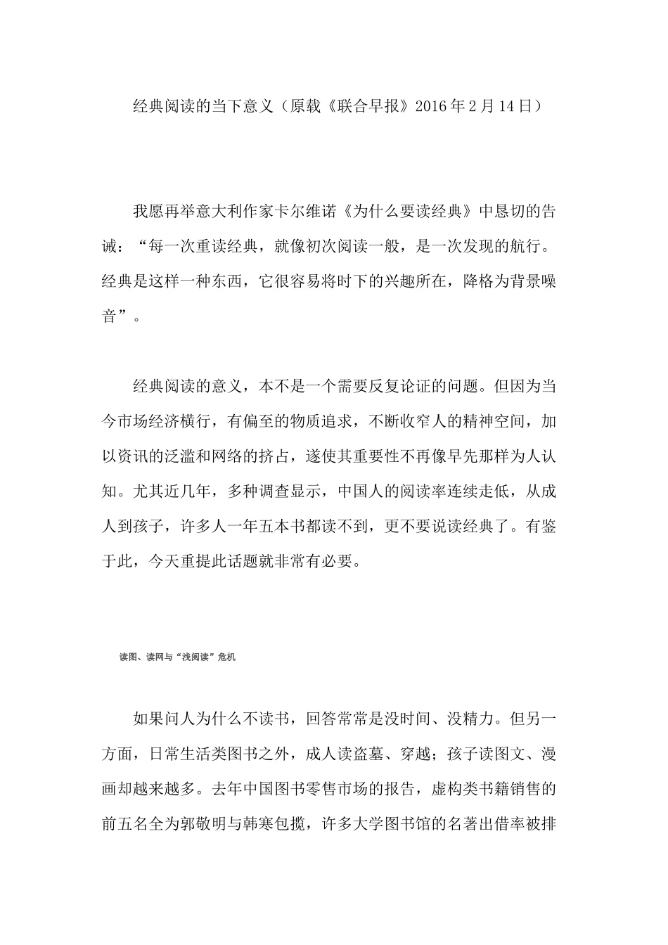 经典阅读的当下意义（原载《联合早报》2016年2月14日）_第1页