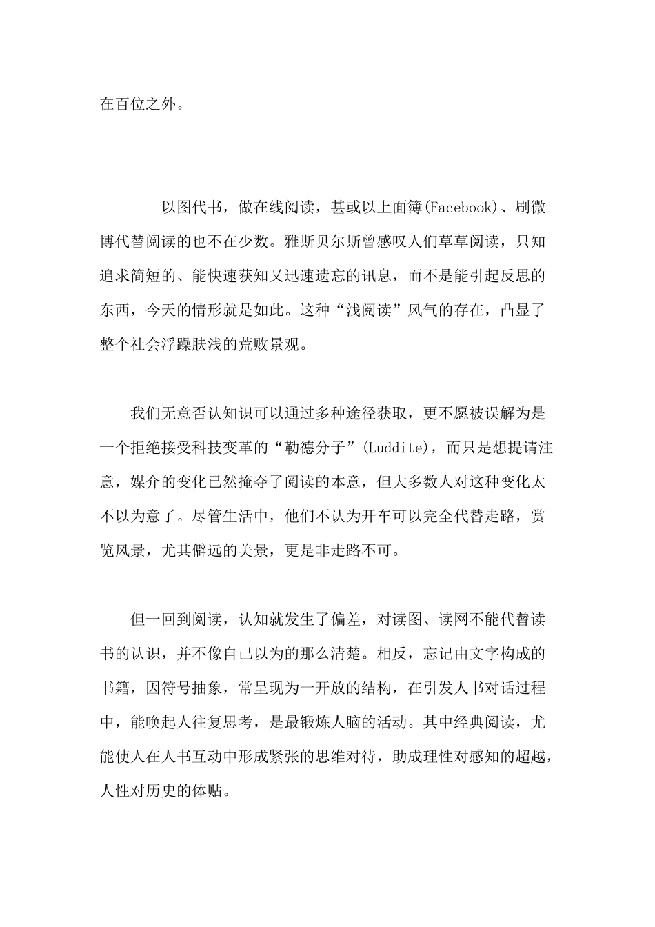 经典阅读的当下意义（原载《联合早报》2016年2月14日）_第2页