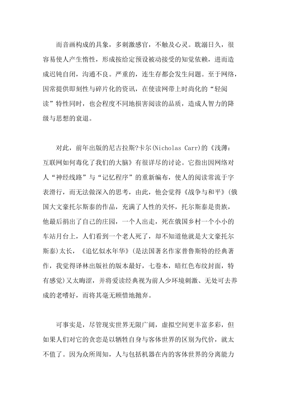 经典阅读的当下意义（原载《联合早报》2016年2月14日）_第3页
