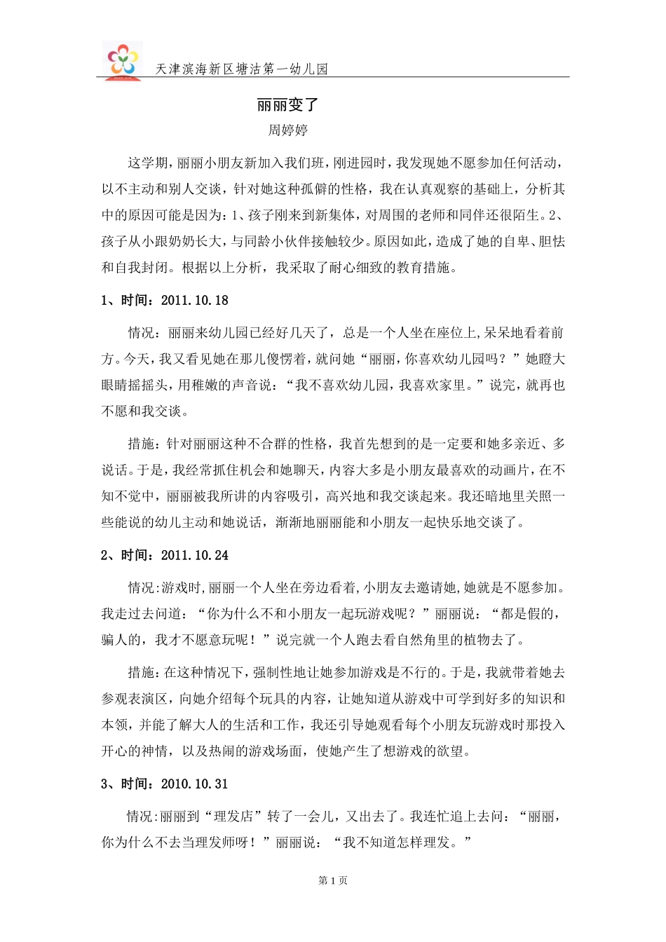 案例丽丽变了_第1页