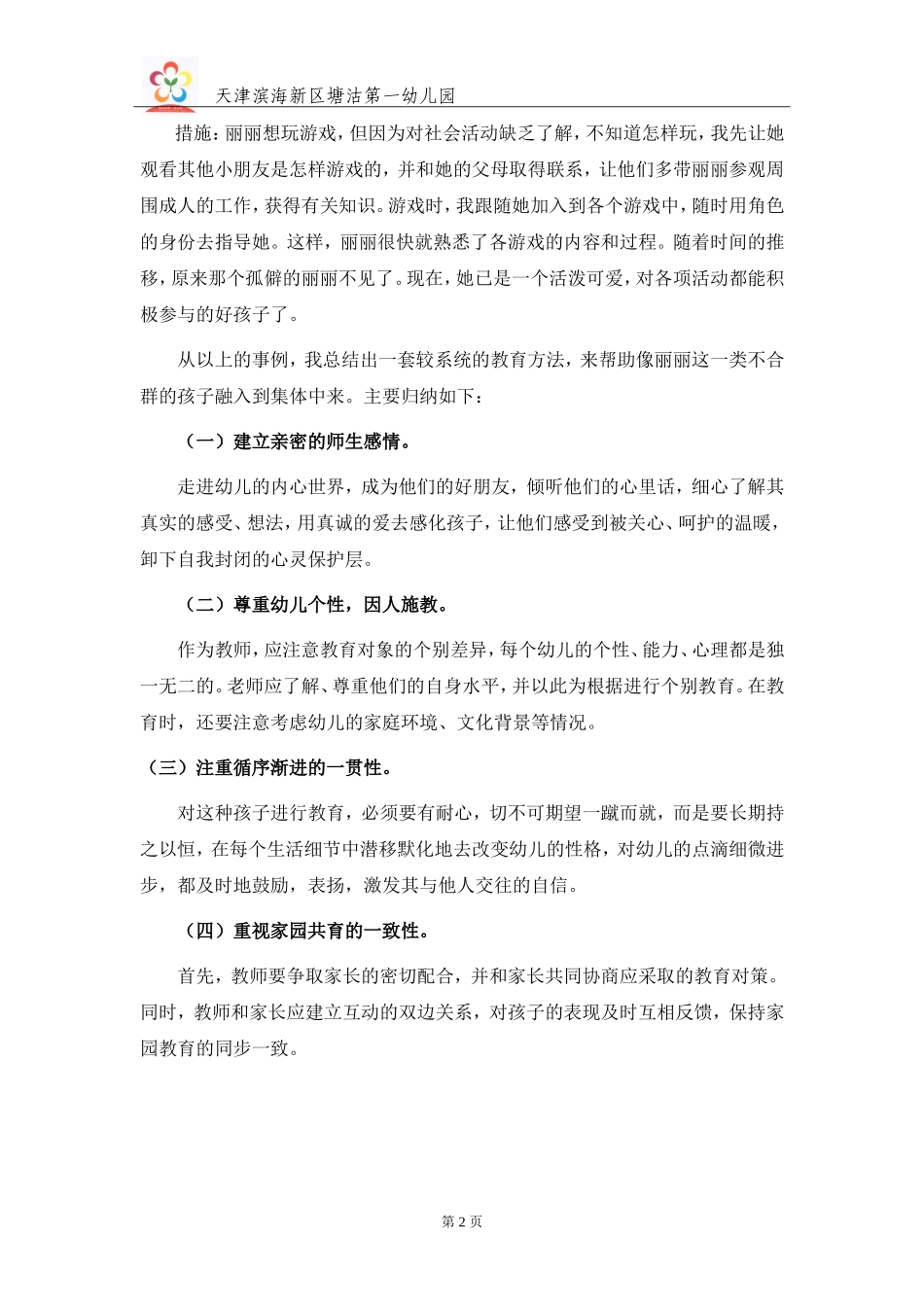 案例丽丽变了_第2页