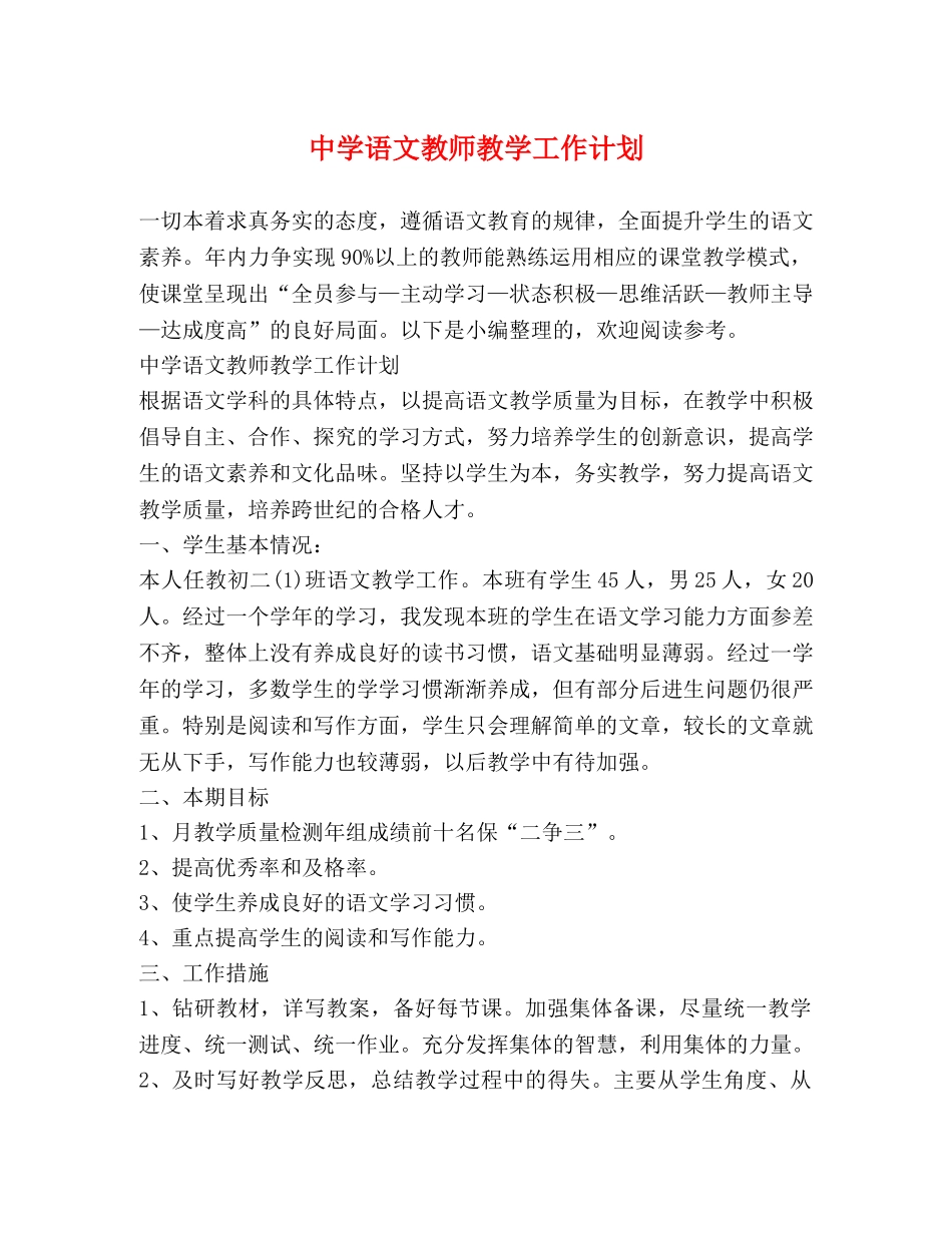语文教师教学工作计划 _第1页