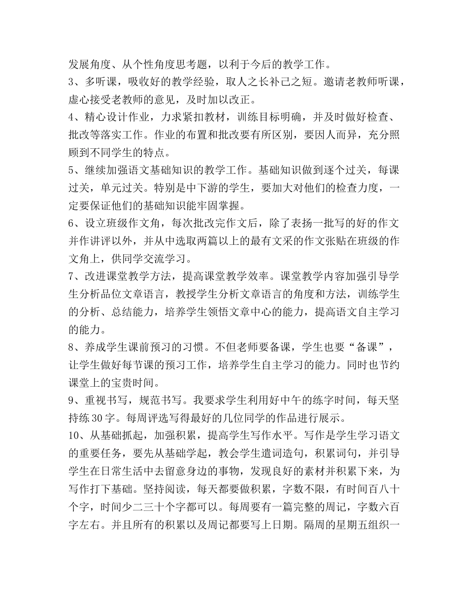 语文教师教学工作计划 _第2页