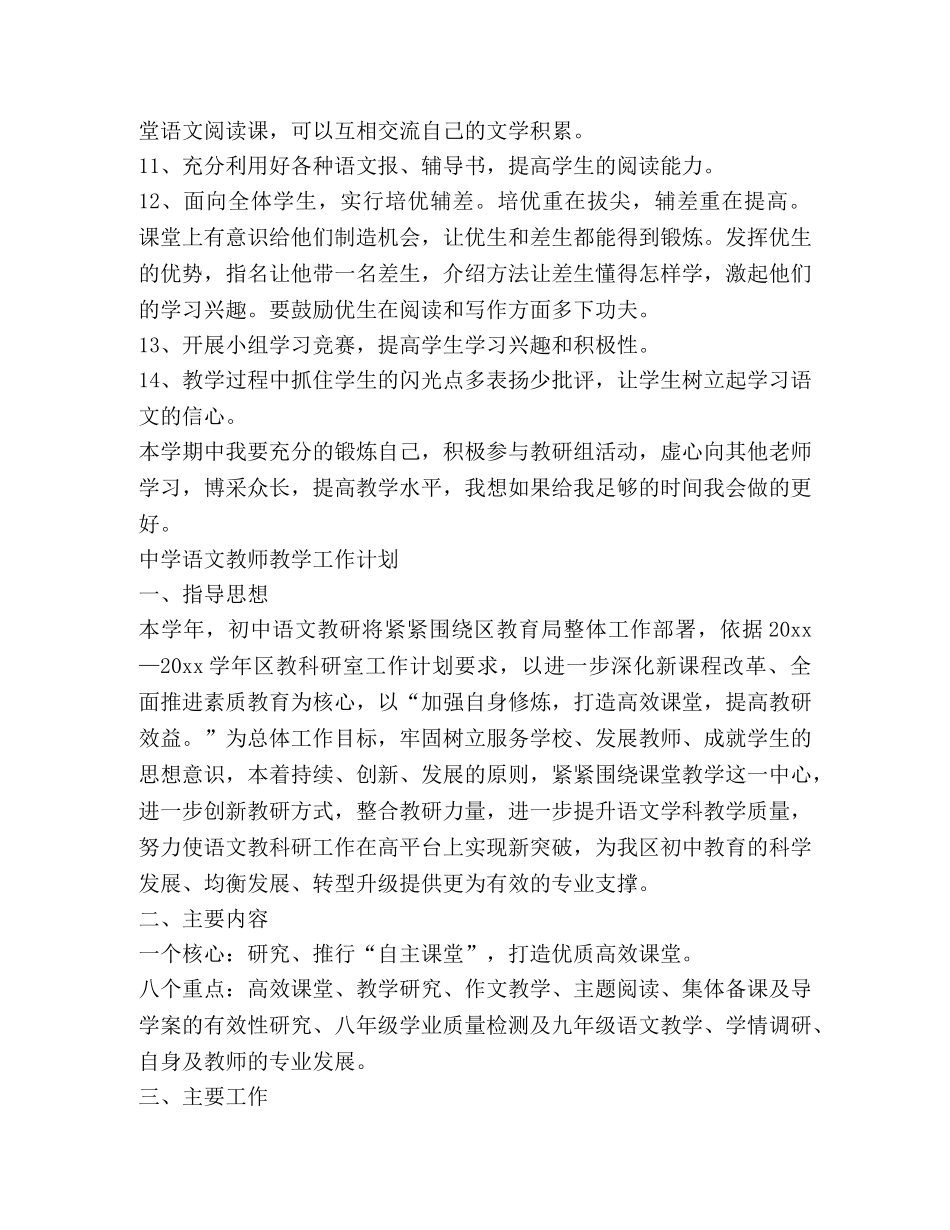 语文教师教学工作计划 _第3页